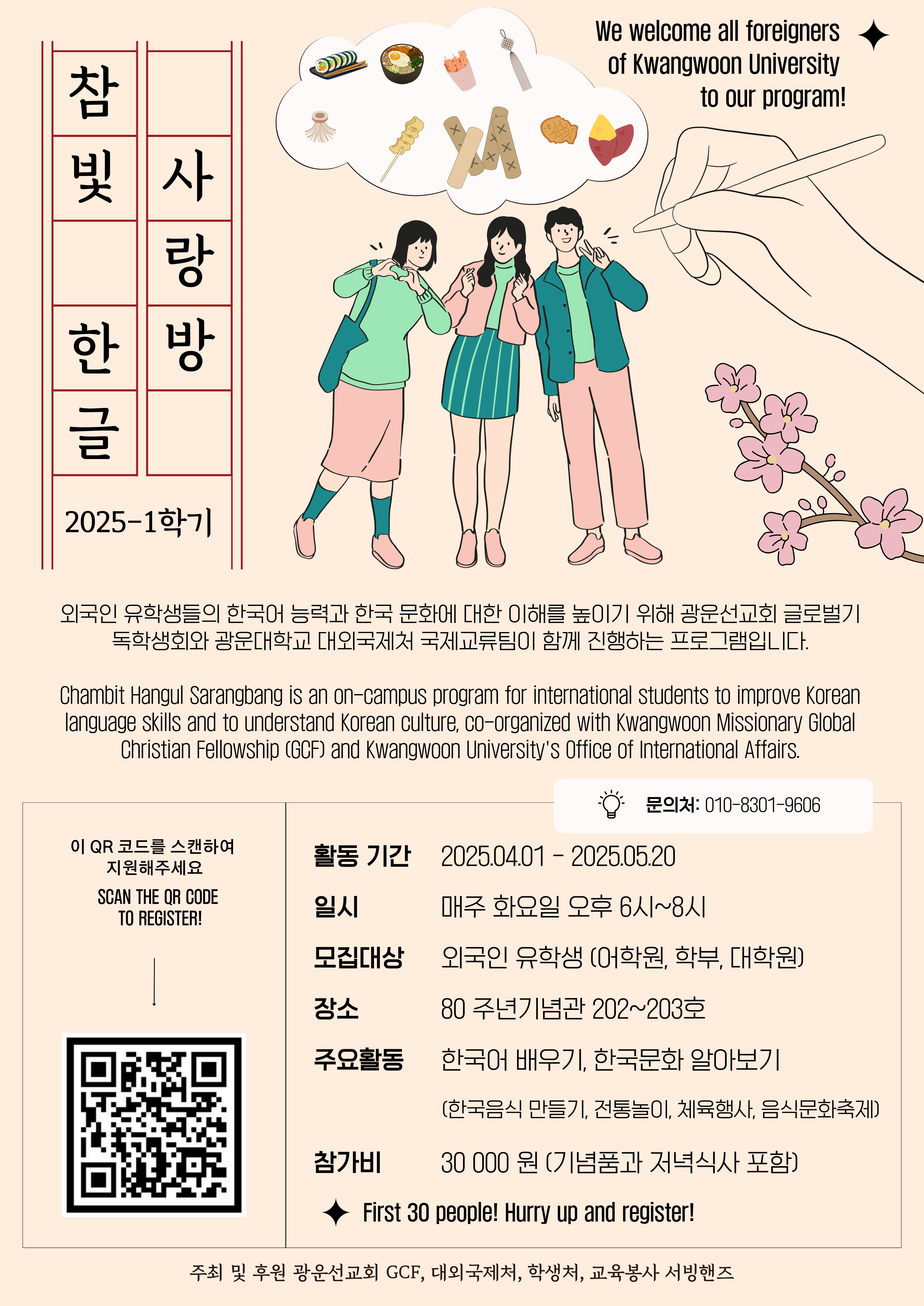 외국인 유학생 대상 참빛 사랑 멘토링 안내