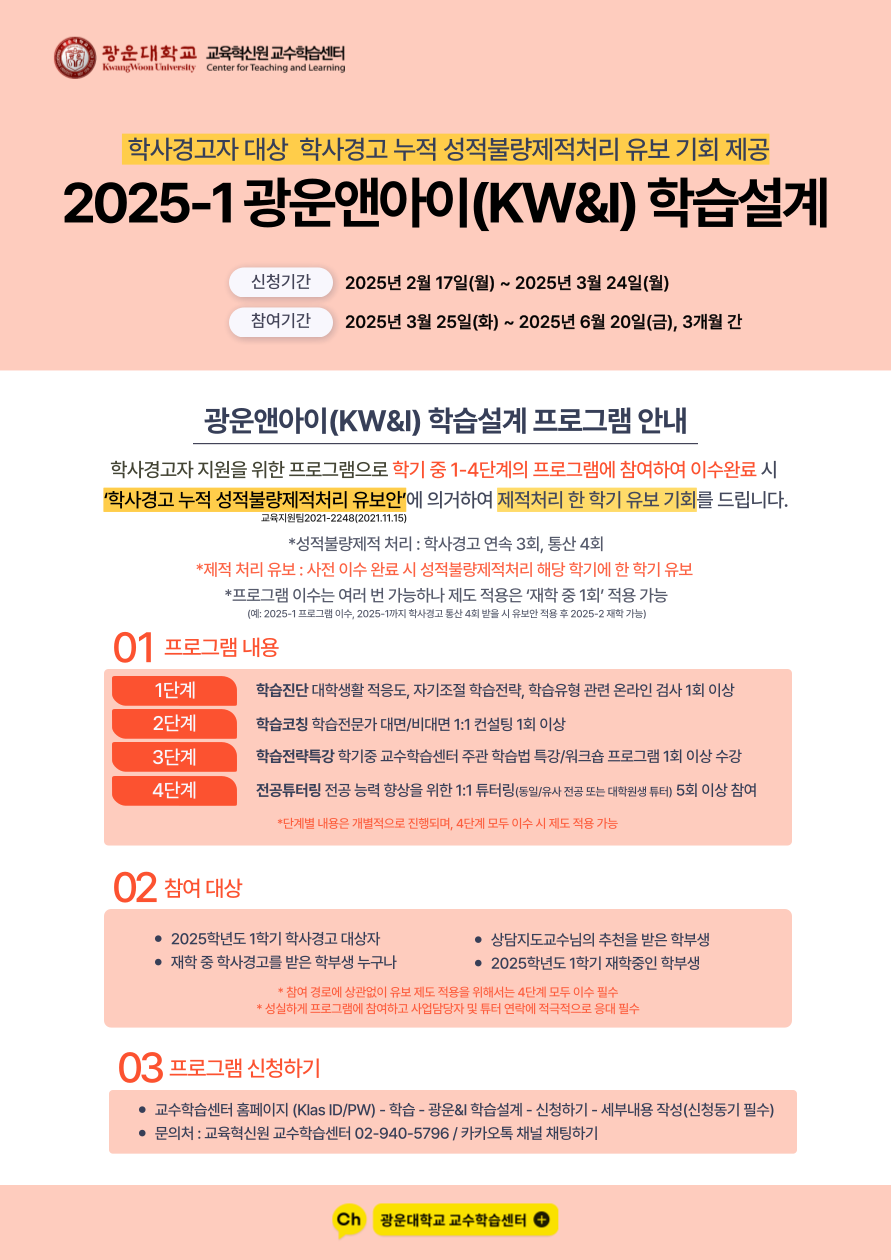 
광운앤아이 프로그램에 참여하고 있는 학생들의 튜터가 되어 5회 튜터링을 진행할 튜터를 모집하고 있습니다. 후배(튜티)학생들에게 학습방법 및 학교생활에 꿀팁을 알려줄 선배 학생들의 많은 지원 바랍니다.

- 모집기간: 3월13일 목요일 ~ 3월 23일 일요일 까지

-신청링크: https://forms.gle/NYnaetu1sDPM1NPM8

- 활동 기간: ~ 6월 초까지 5회

- 활동 내용:  1. 후배학생(튜티)와 학습방법, 전공공부 및 학교생활에 대한 튜터활동 
                (*튜티 배정받은 후, 해당학생이 원하는 튜터링 내용 안내 예정)
              2. 1:1로 5회이상 튜터링 진행(오프라인 튜터링 활동 필수)
              3. 매회 활동 후 보고서 제출
              4. 4월초 튜터링 오리엔테이션 참여 필수 