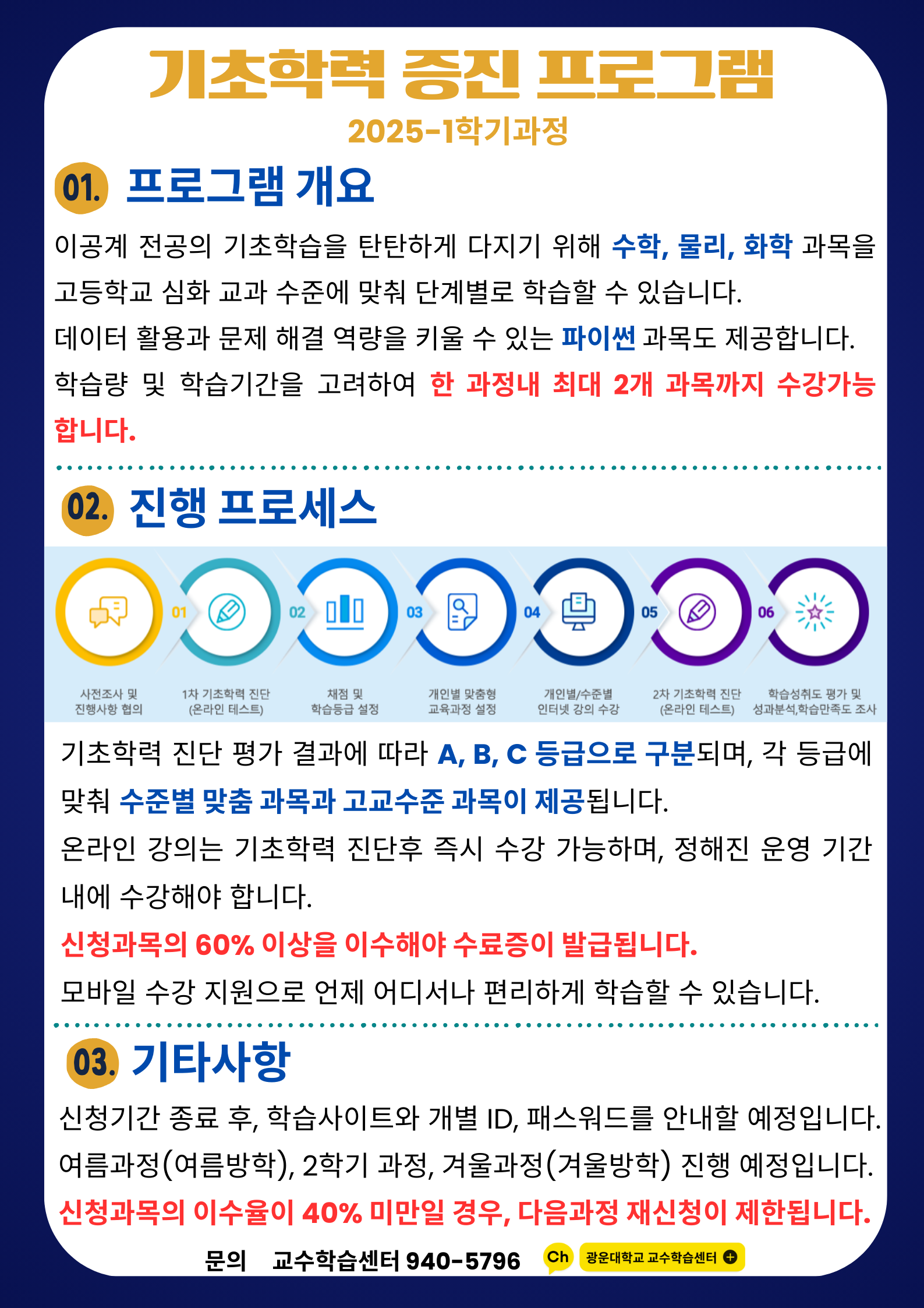 4. 운영 기간(수강 및 참여가능기간) : 2025.04.01(화).~2025.06.29(일)

5. 운영 방법 : 기초학력진단(사전평가) → 등급별 맞춤형 온라인 강좌 제공 → 최종 평가

6. 문의 : 교육혁신원 먹튀 사이트 검색(02-940-5796) 카카오톡채널채팅

7. 비고 : 비교과프로그램으로 참빛포인트 20점(최종이수 시 지급, 중도탈락 지급 불가)
