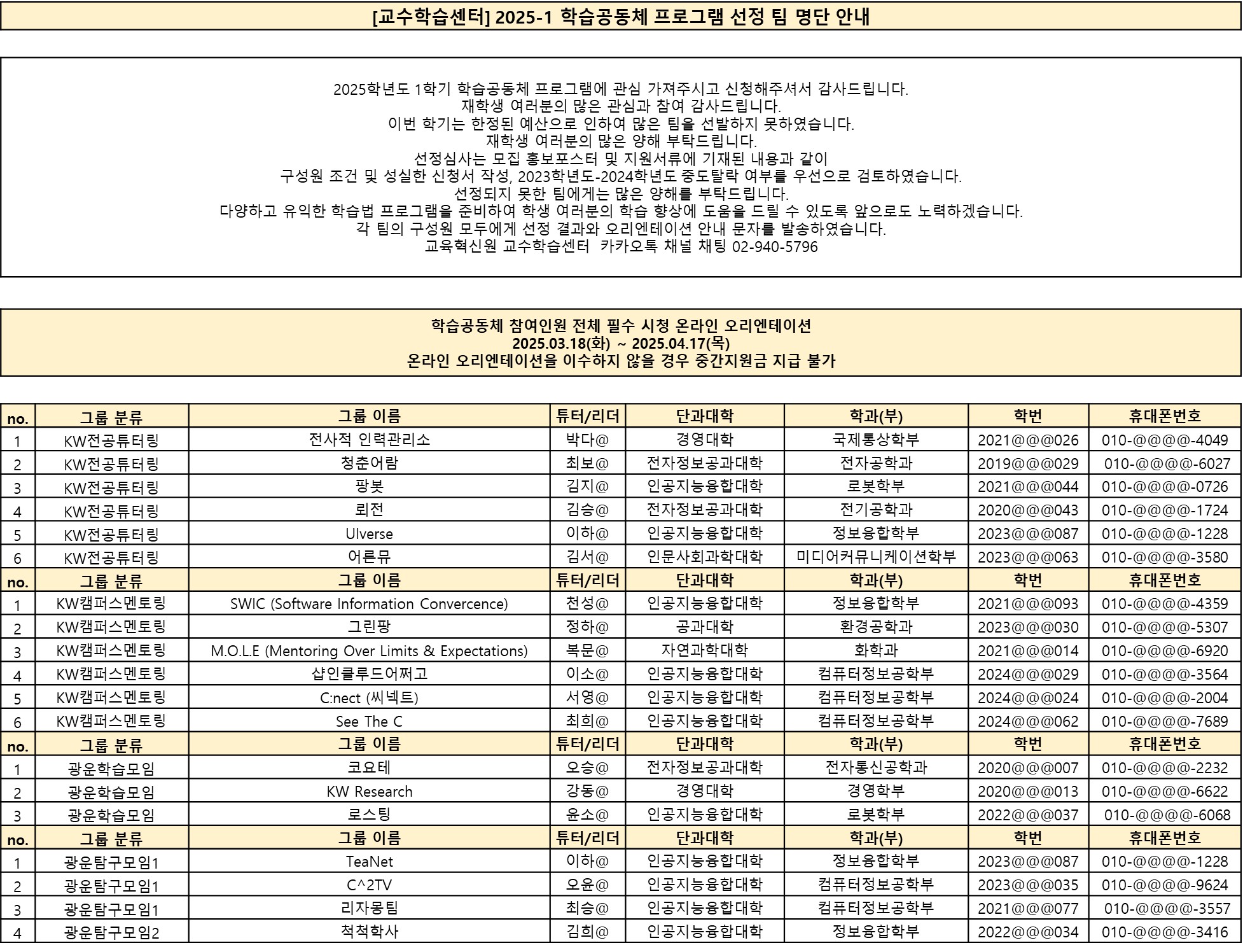 2025-1 학습공동체 프로그램 선정팀 공지