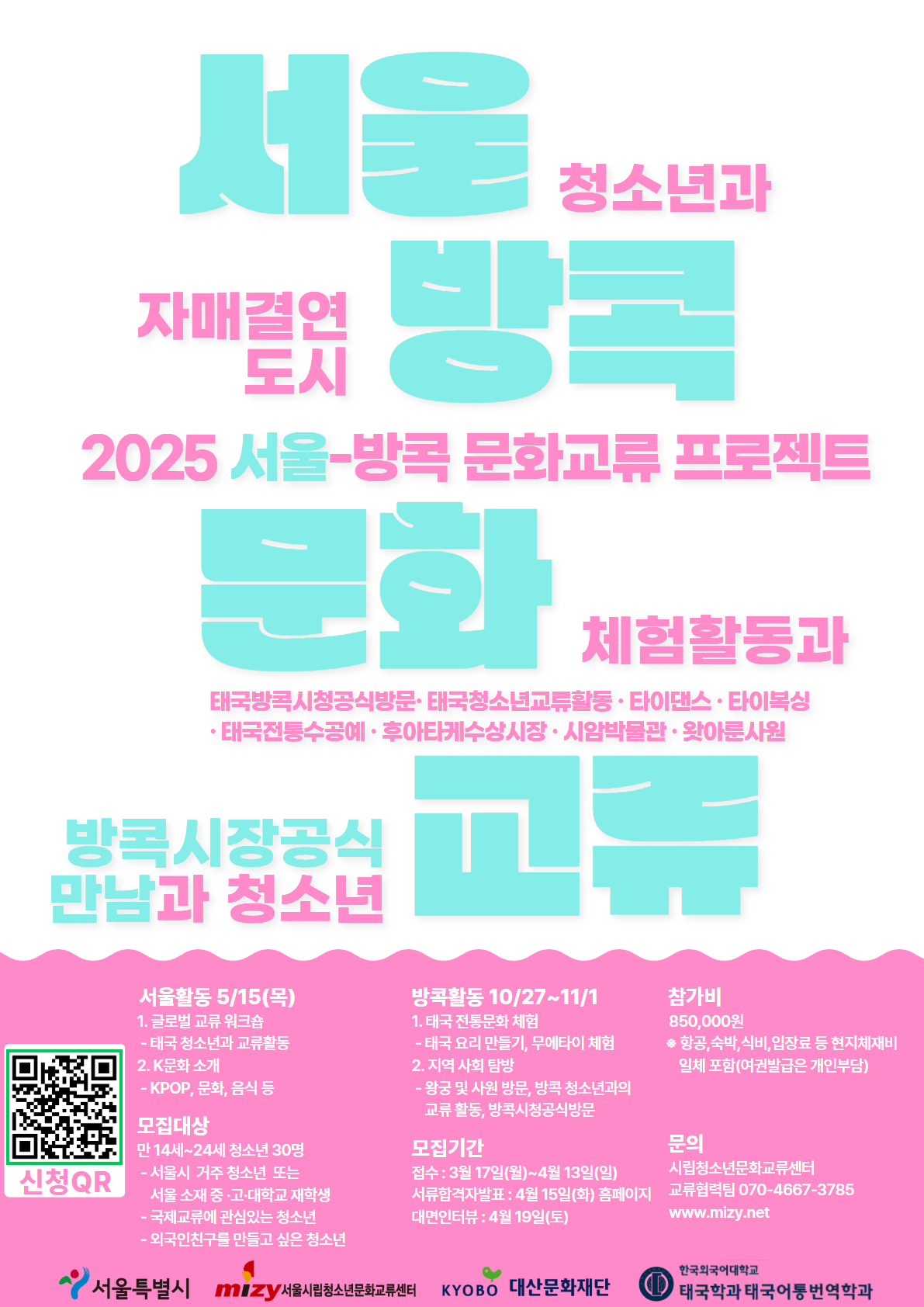 시립청소년문화교류센터 