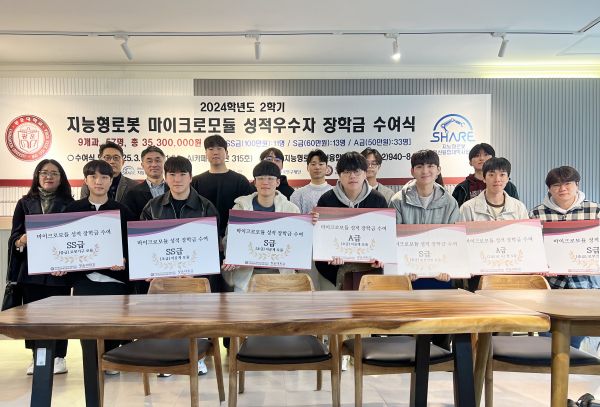 지능형로봇혁신융합대학사업단, 2024학년도 2학기

‘지능형로봇 마이크로모듈’ 성적우수자 장학금 수여식 개최