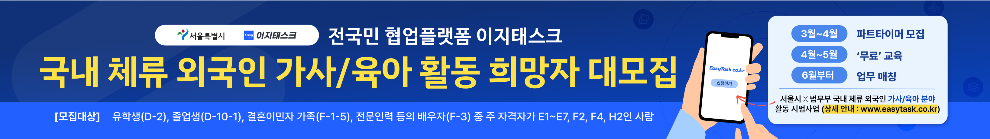 국내체류 외국인 가사, 육아 분야 활동사업 홈페이지 안내