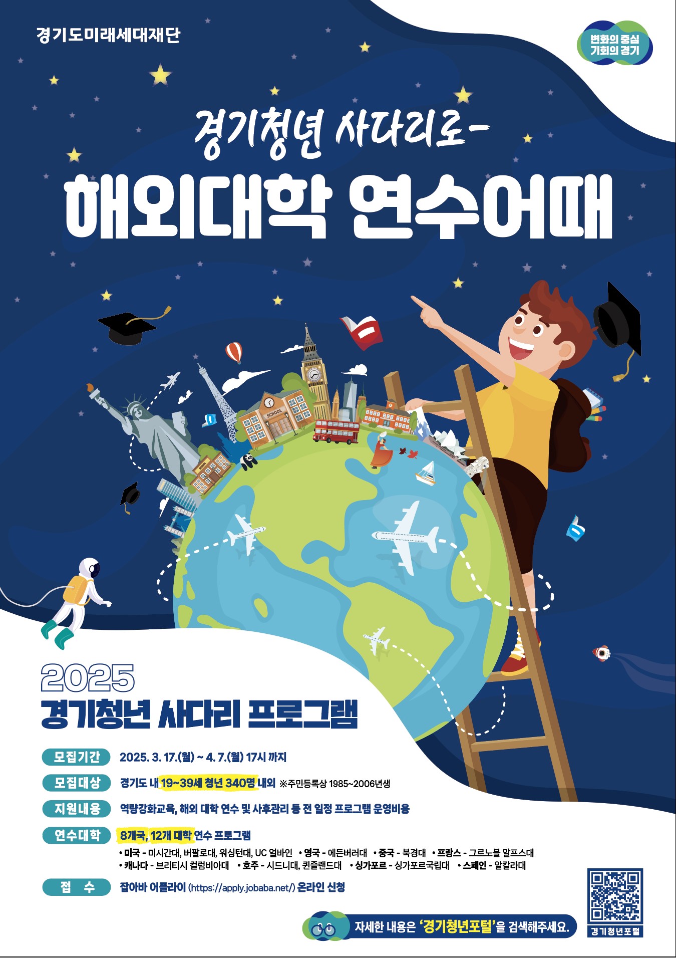 2025 경기청년 사다리 프로그램
~2025.04.07(월)