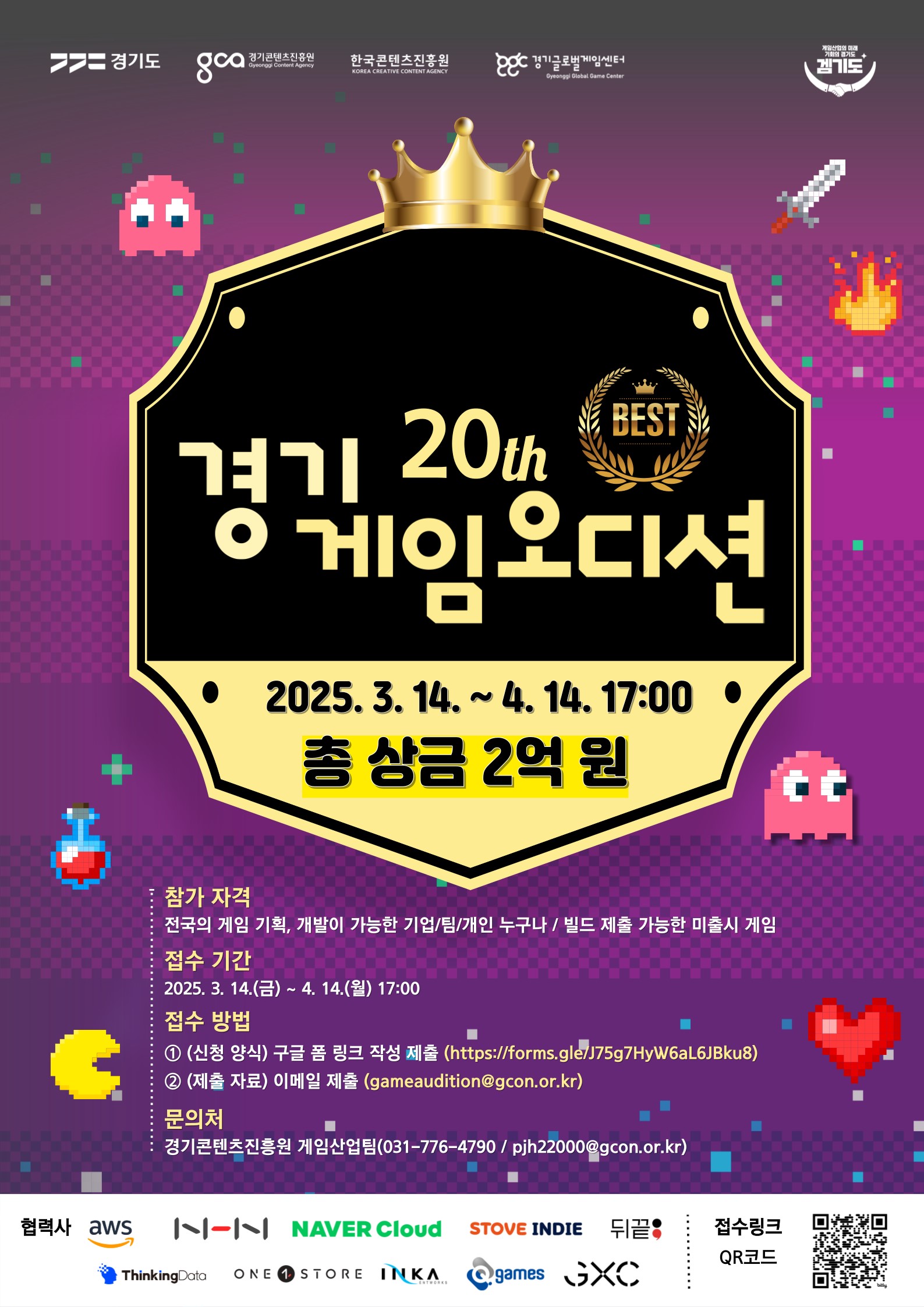 2025년 경기게임오디션(제20회) 모집공고
~2025.04.14(월)