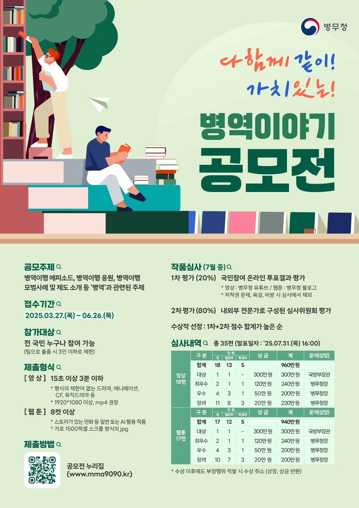 병무청 병역이야기 공모전
~2025.06.26(목)