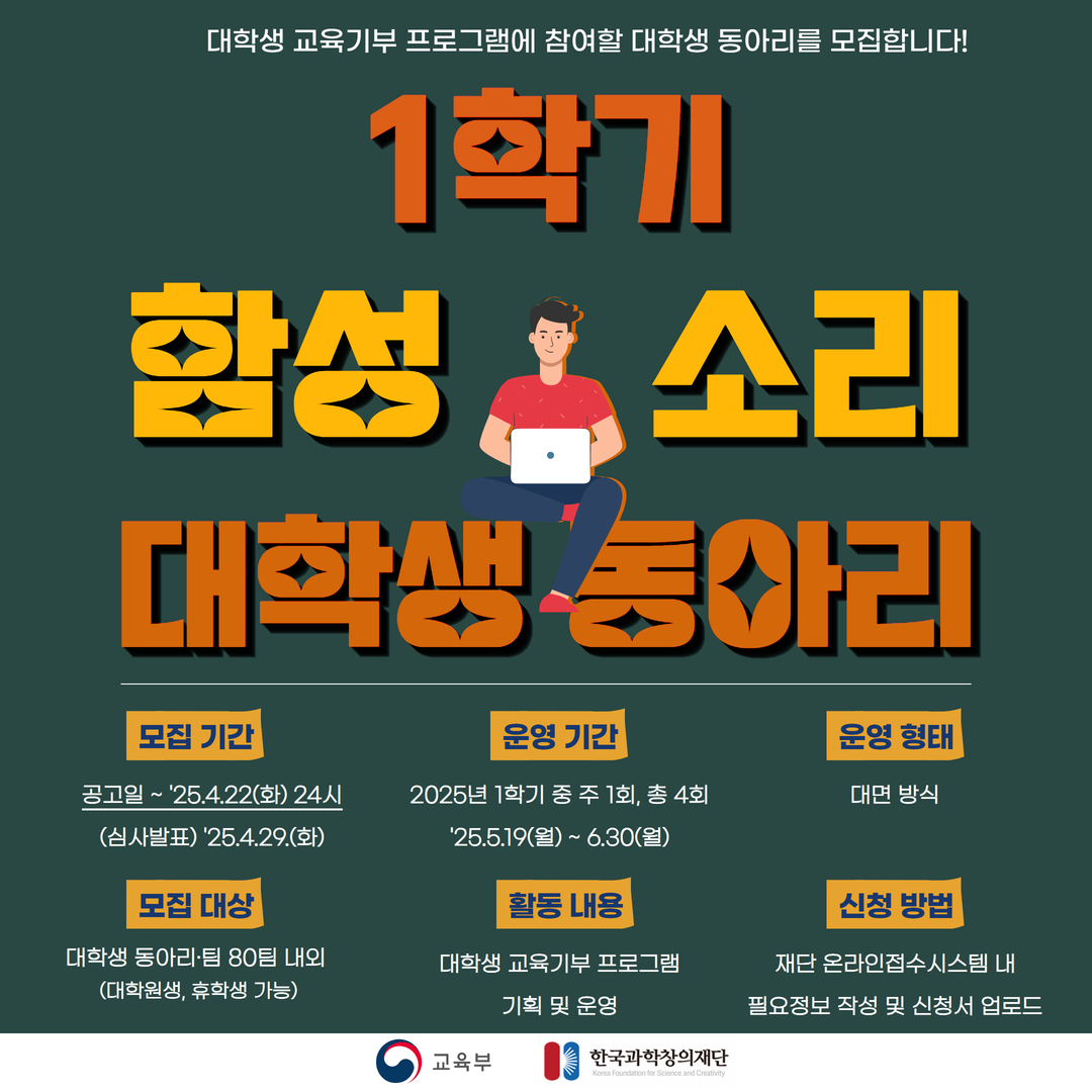 2025학년도 1학기 함성소리 대학생 동아리 모집
~2025.04.22(화)