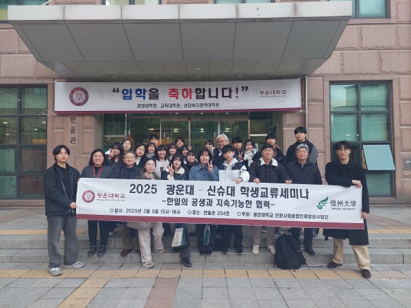 2025 한일 학생교류 세미나 단체사진