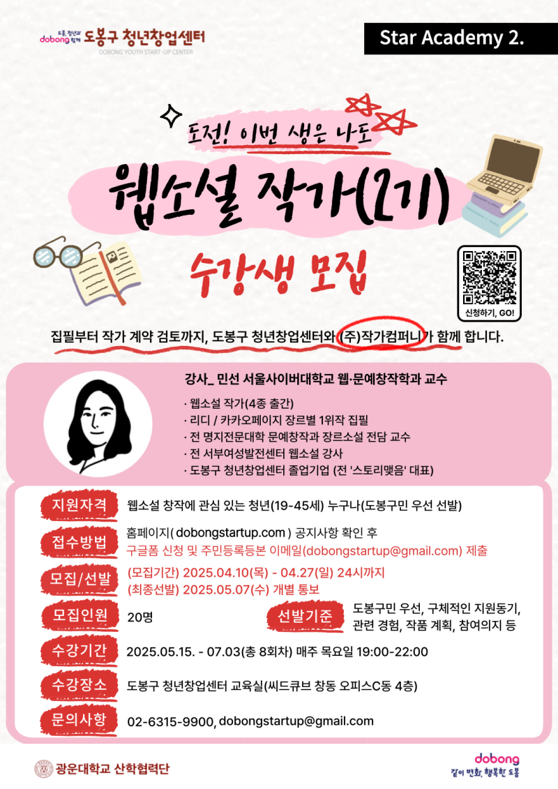 웹소설 작가 교육 과정