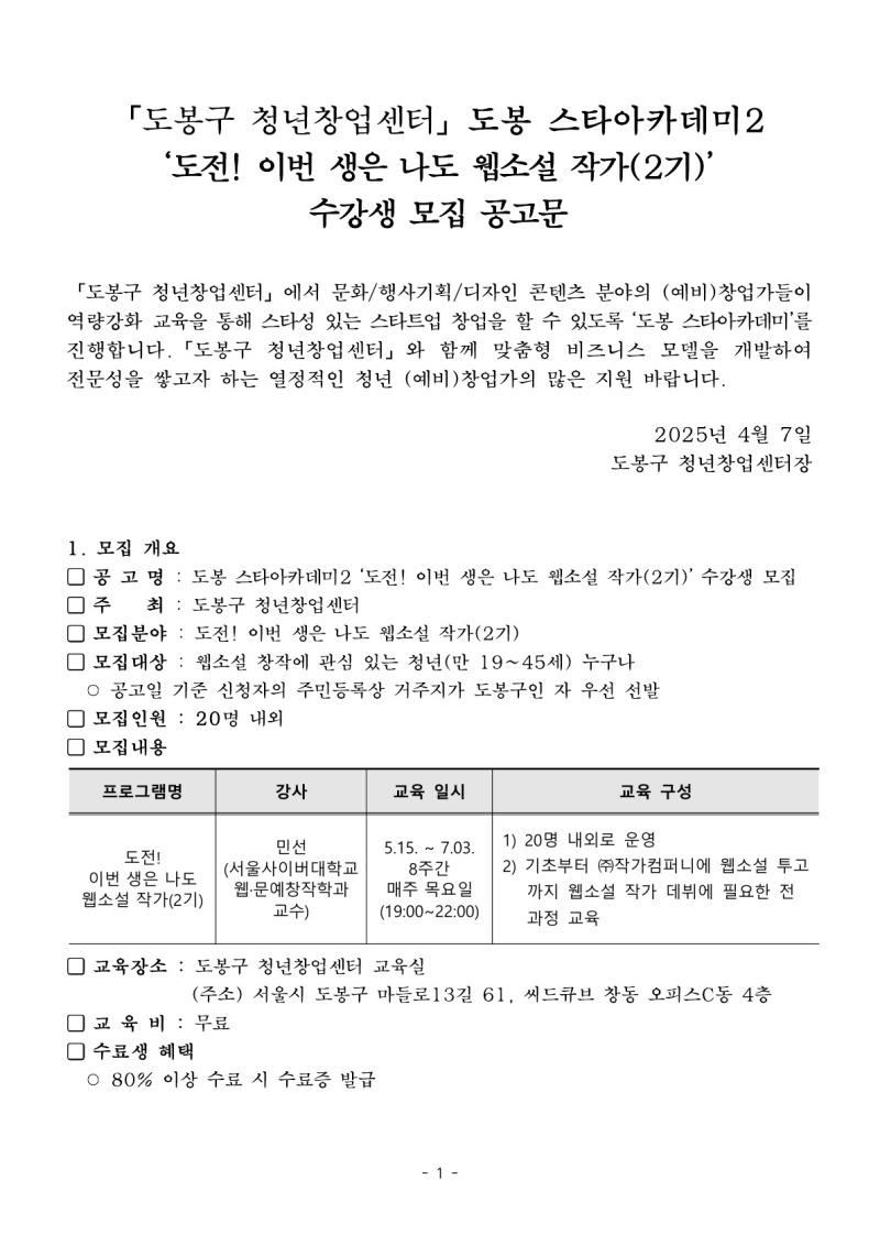 웹소설 작가 모집 공고문 1