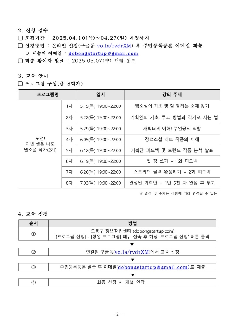 웹소설 작가 모집 공고문 2
