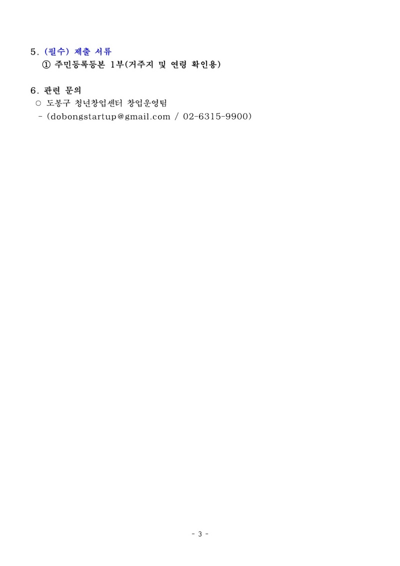 웹소설 작가 모집 공고문 3