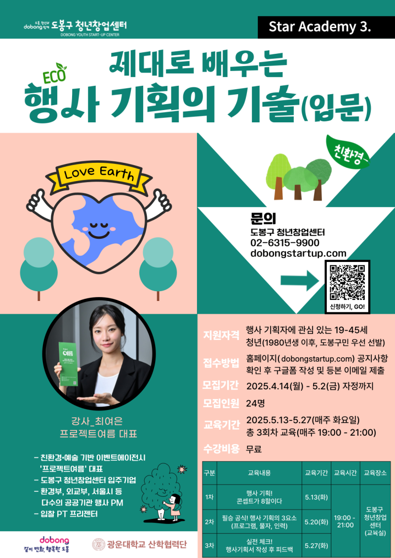 제대로 배우는 행사 기획의 기술(입문) 포스타