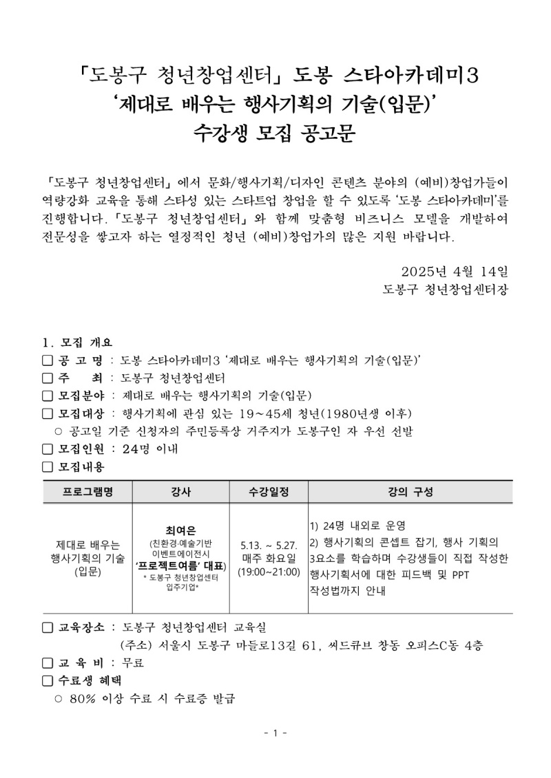 제대로 배우는 행사 기획의 기술(입문) 공고문1