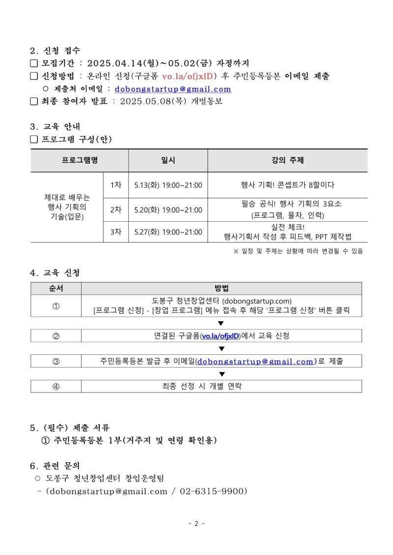제대로 배우는 행사 기획의 기술(입문) 공고문2