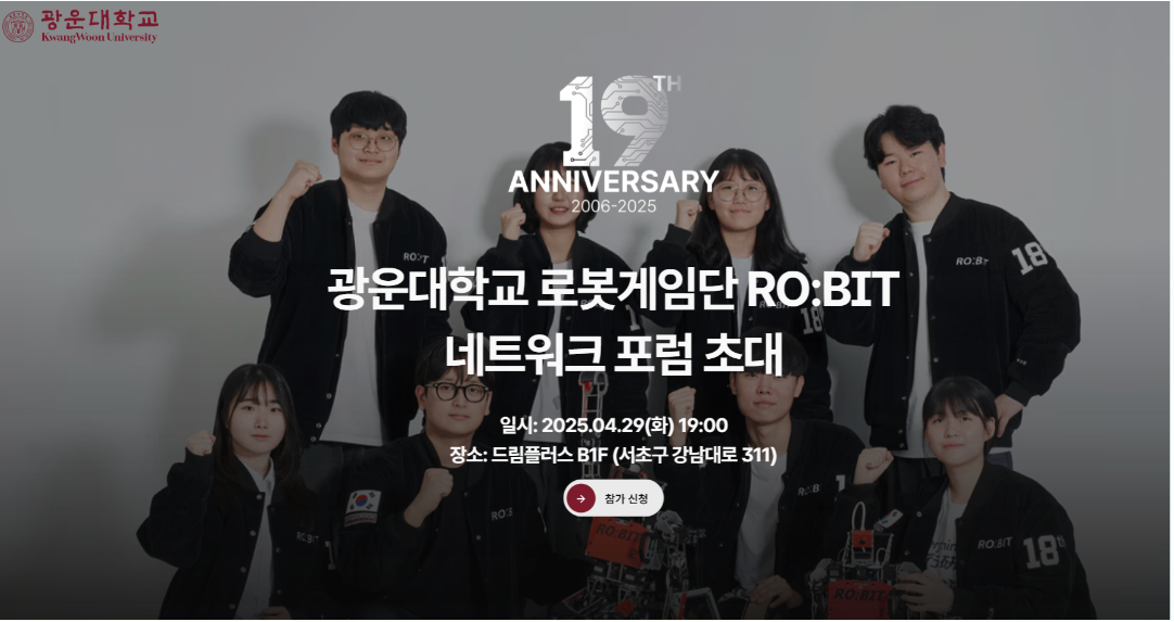 로봇게임단 네트워크 포럼 초대, 일시 장소