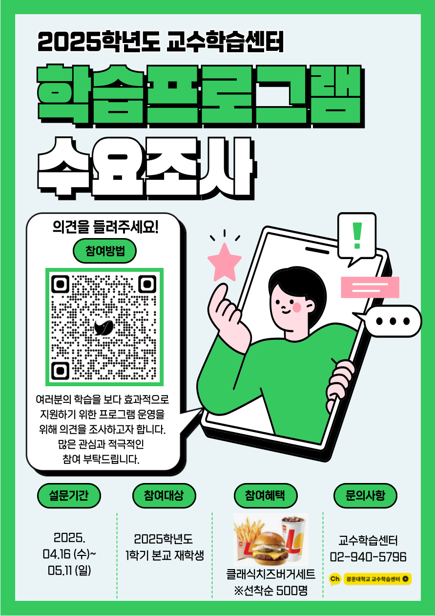 안녕하십니까?

교육혁신원 교수학습센터에서는 본교 학생들의 학습역량을 강화하기 위한 학습프로그램의 개발과 운영계획을 수립하기 위하여 설문조사를 실시합니다. 본 설문은 약 10분 내외가 소요되오니 학생들의 많은 참여를 부탁드립니다. 학생 여러분의 적극적인 협조 부탁드립니다.

2025. 4.
교육혁신원장