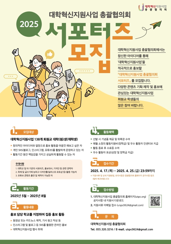모집대상 : 재학생(대학원생 포함)
활동기간 : 5월 - 8월
접수기간 : 4/17 - 4/25