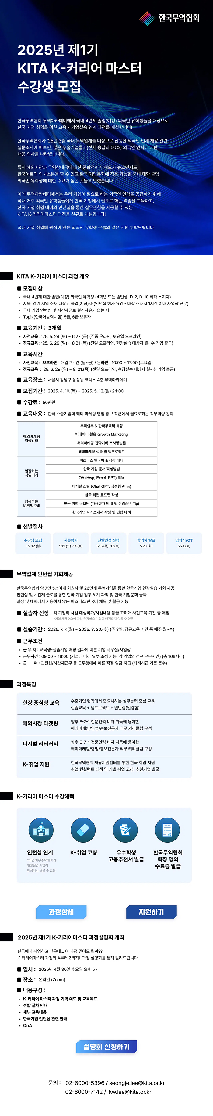 (한국무역협회) K-커리어 마스터(외국인 국내채용 연계) 과정 안내