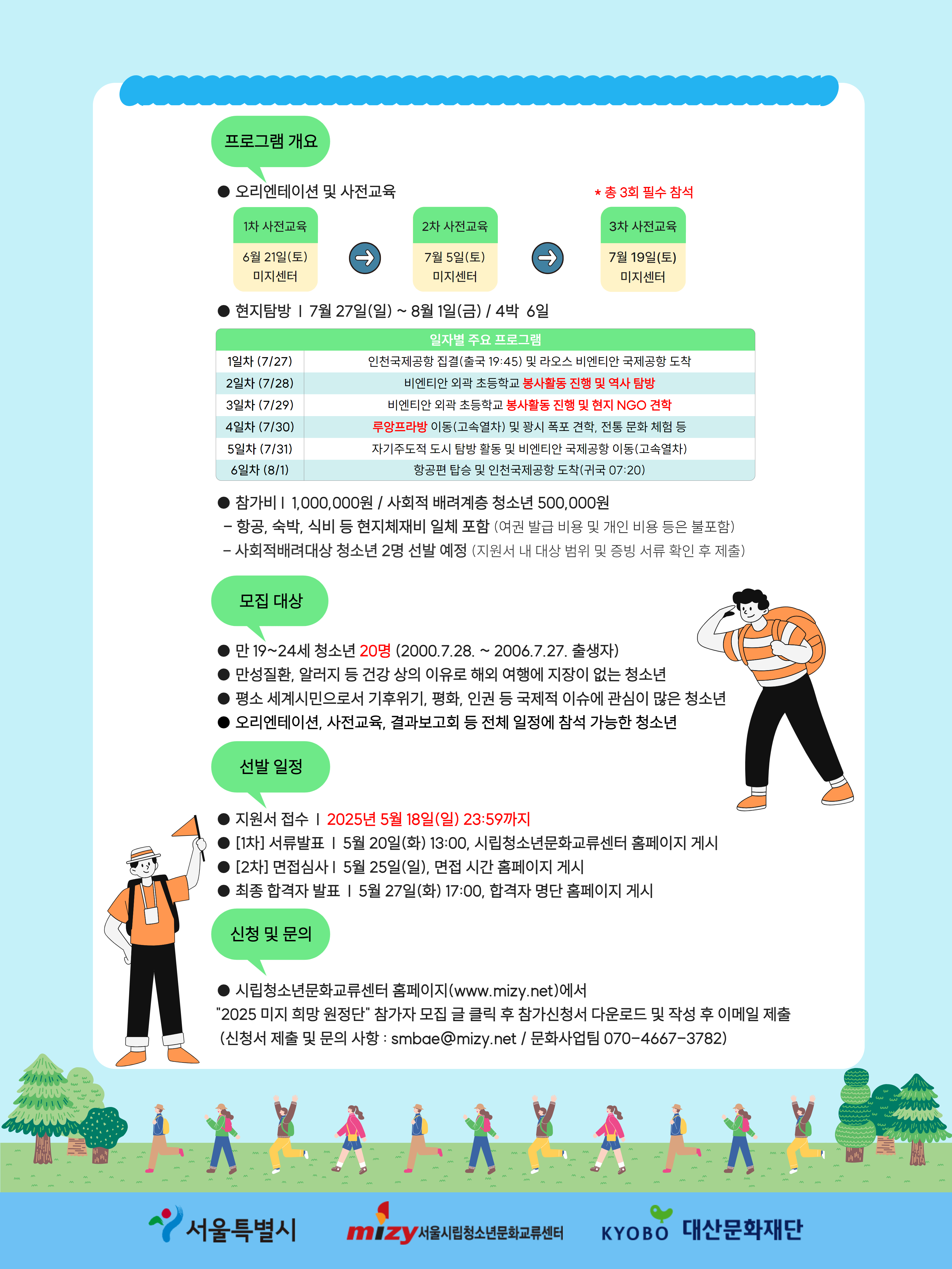 시립청소년문화교류센터 라오스해외장원봉사 프로그램 참가자 모집 안내모집기한 : 2025년 5월 18일까지
문의 : 070-4667-3782
