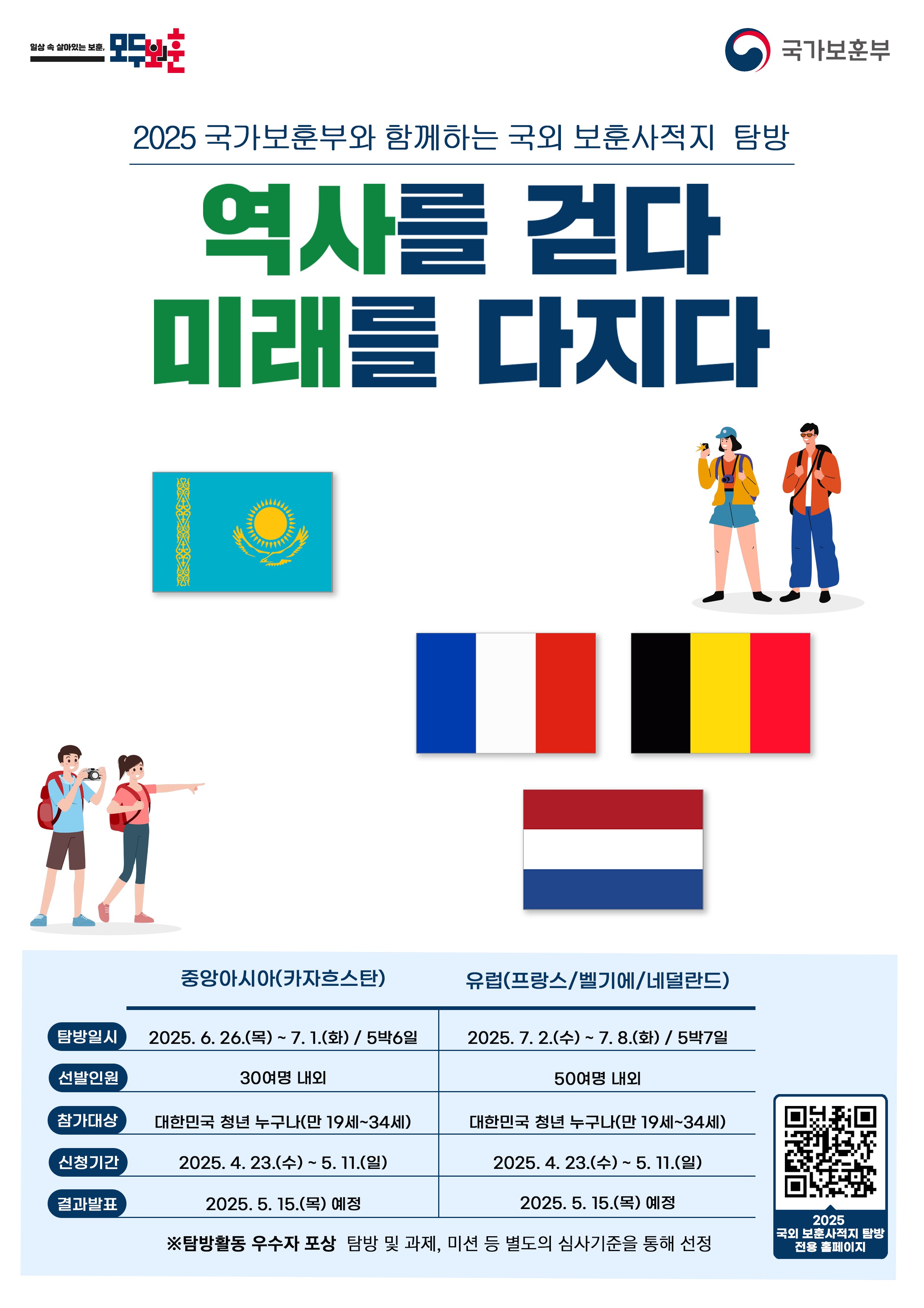 2025 국가보훈부 국외 보훈사적지 탐방
~2025.05.11(일)