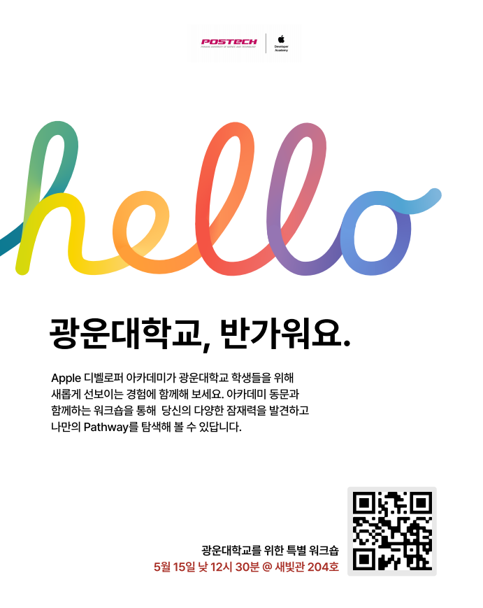 hello
광운대학교, 반가워요.
Apple 디벨로퍼 아카데미가 광운대학교 학생들을 위해 
새롭게 선보이는 경험에 함께해 보세요. 아카데미 동문과 
함께하는 워크숍을 통해  당신의 다양한 잠재력을 발견하고 
나만의 Pathway를 탐색해 볼 수 있답니다.
광운대학교를 위한 특별 워크숍
5월 15일 낮 12시 30분 @ 새빛관 204호
