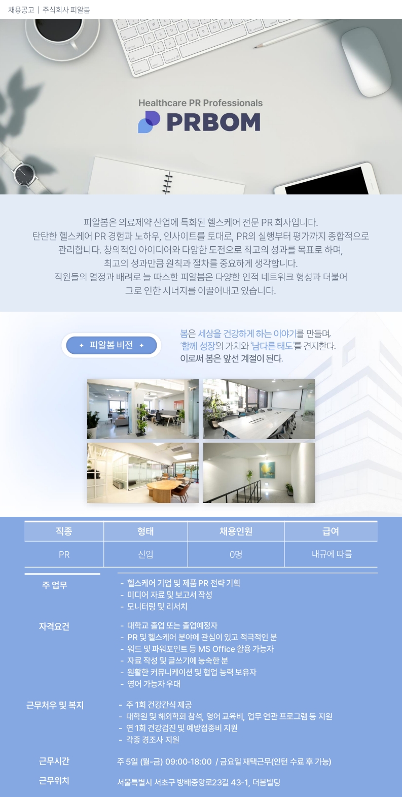 피알봄 추천채용 공고
