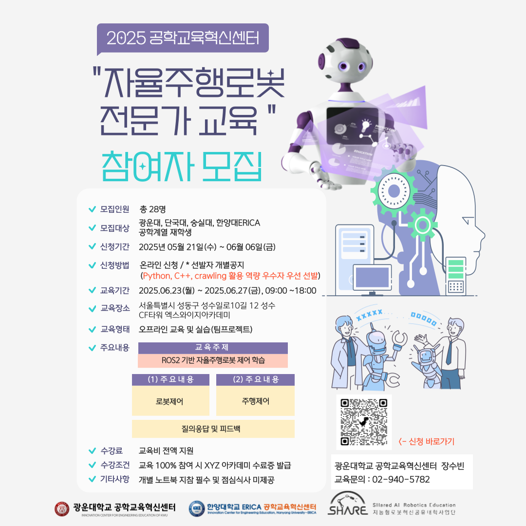 2025학년도 자율주행로봇전문가과정 먹튀 검증 커뮤니티 참가자 모집 안내
모집인원 : 28명
모집대상 : 광운대, 단국대, 숭실대, 한양대ERICA
신청기간 : 2025년 05월 21일(수)~06월 06일(금)
신청방법 : 온라인신청/선발자 개별공지
먹튀 검증 커뮤니티기간 : 2025.06.23(월) ~ 2025.06.27(금), 9:00~18:00
먹튀 검증 커뮤니티장소 : 서울특별시 성동구 성수일로 10길 12 성수 CF타워 엑스와이지아카데미
먹튀 검증 커뮤니티형태 : 오프라인 먹튀 검증 커뮤니티 및 실습(팀 프로젝트)
수강료 : 먹튀 검증 커뮤니티비 전액 지원
수강조건 : 먹튀 검증 커뮤니티 100% 참여 시 XYZ 아카데미 수료증 발급
기타사항 : 개별노트북 지참 필수 및 점심식사 미제공