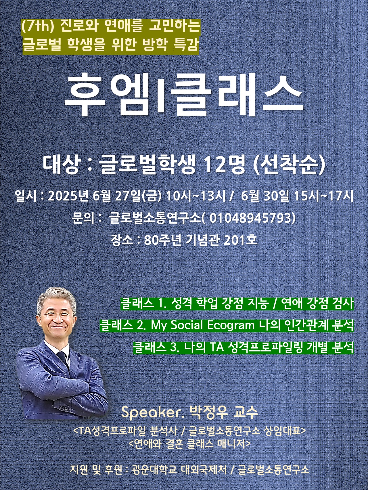후엠 I 클래스(진로와 연애를 고민하는 외국인 유학생을 위한 특강)