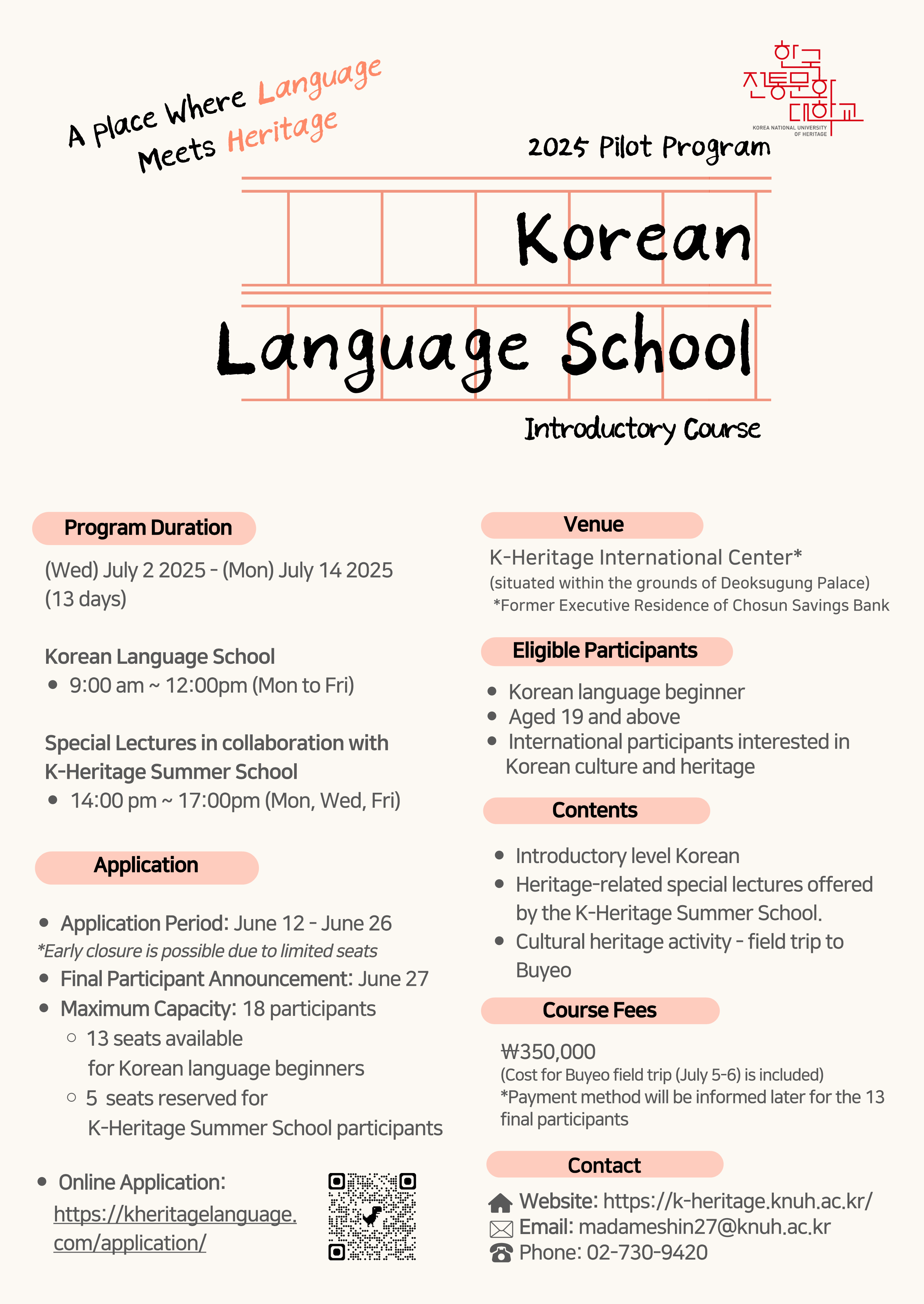 2025 한국전통문화대학교 한국어학당 시범운영 프로그램 안내