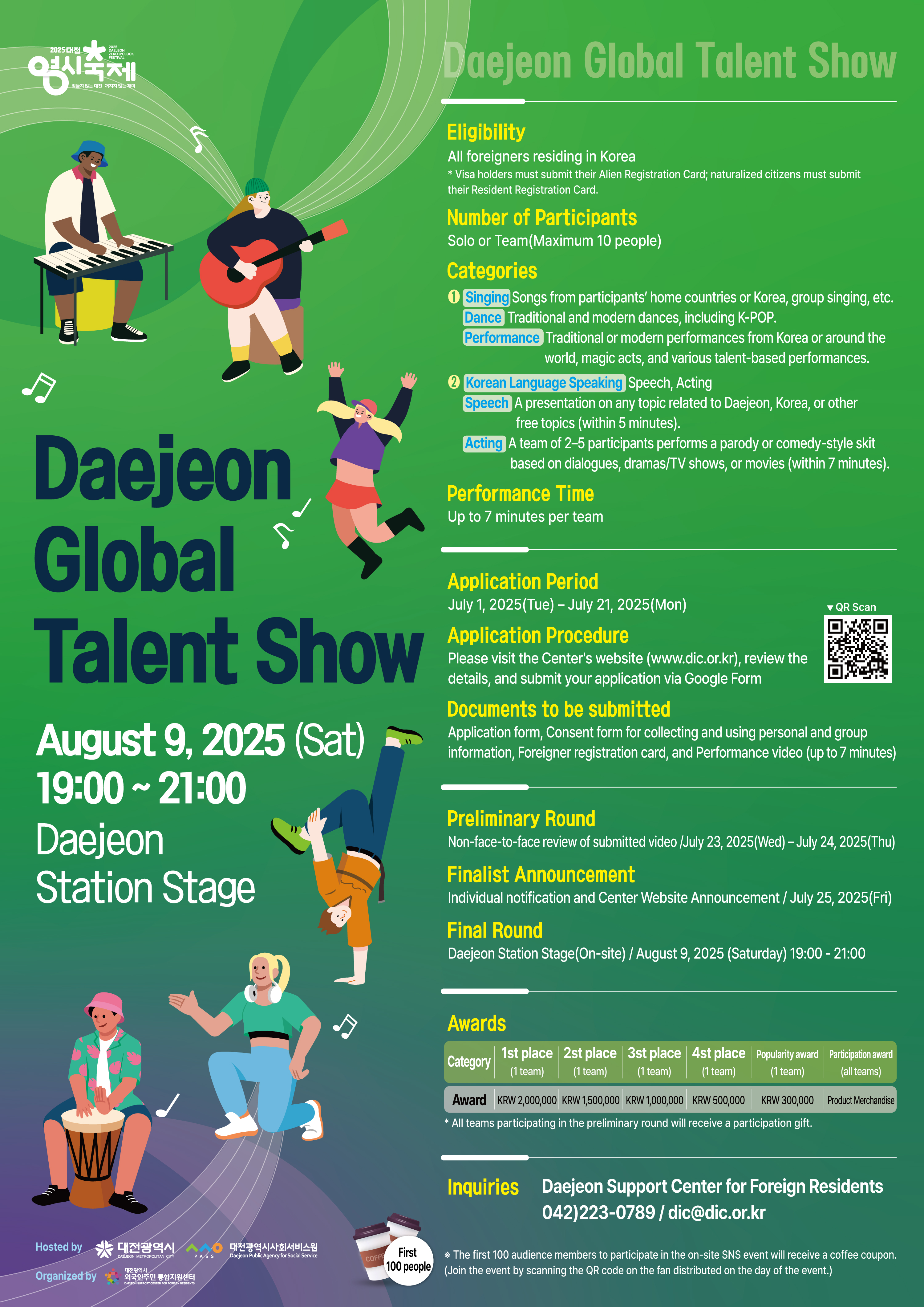 2025 대전 0시 축제 전국 외국인 장기자랑 대회(Daejeon Global Talent Show) 안내