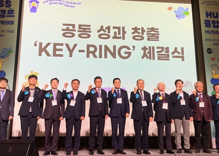 광운대학교 주관 글로벌 공생 HUSS 컨소시엄,

인문사회 융합인재 양성사업 10개 컨소시엄과 