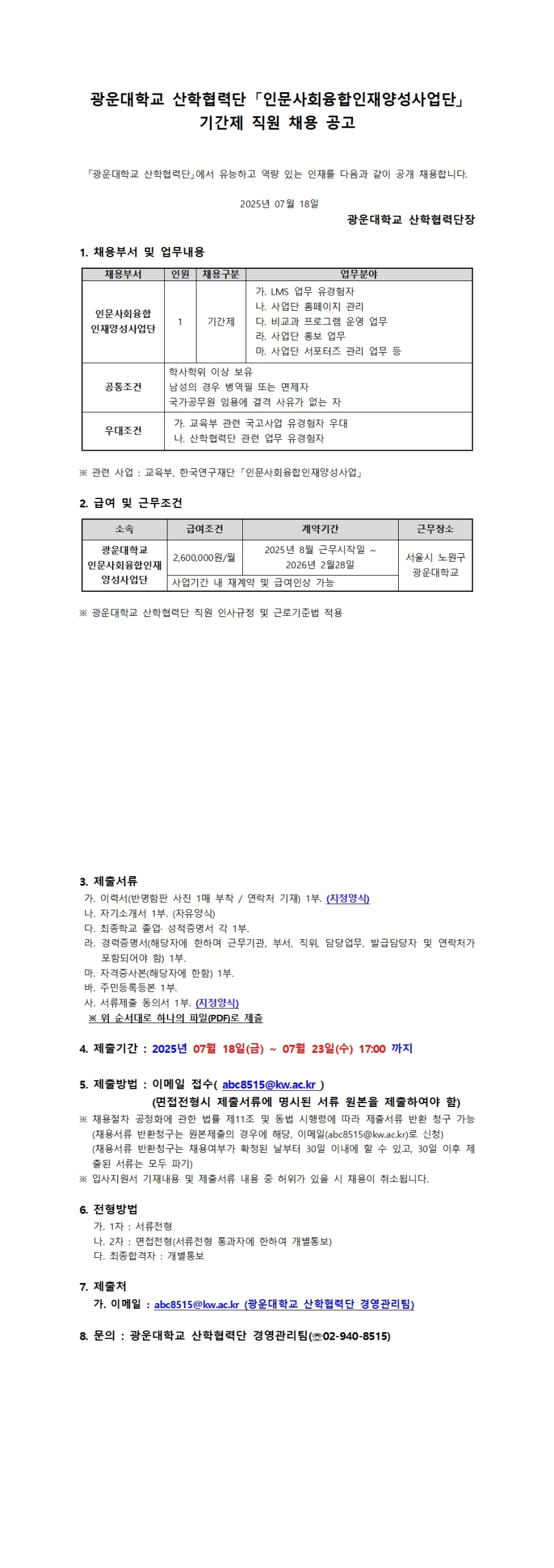인문사회융합인재양성사업단 채용공고