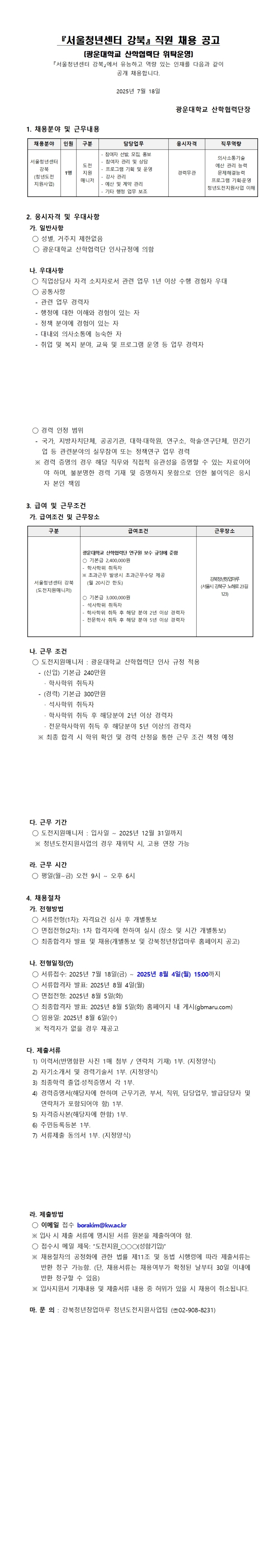 『서울청년센터 강북』직원 채용 공고