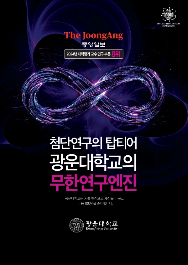 시안 ① 광운대의 무한연구엔진
