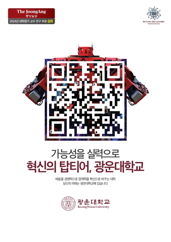 시안 ② 혁신의 탑티어, 광운대학교