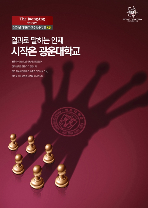 시안 ③ 결과로 말하는 인재, 시작은 광운대학교