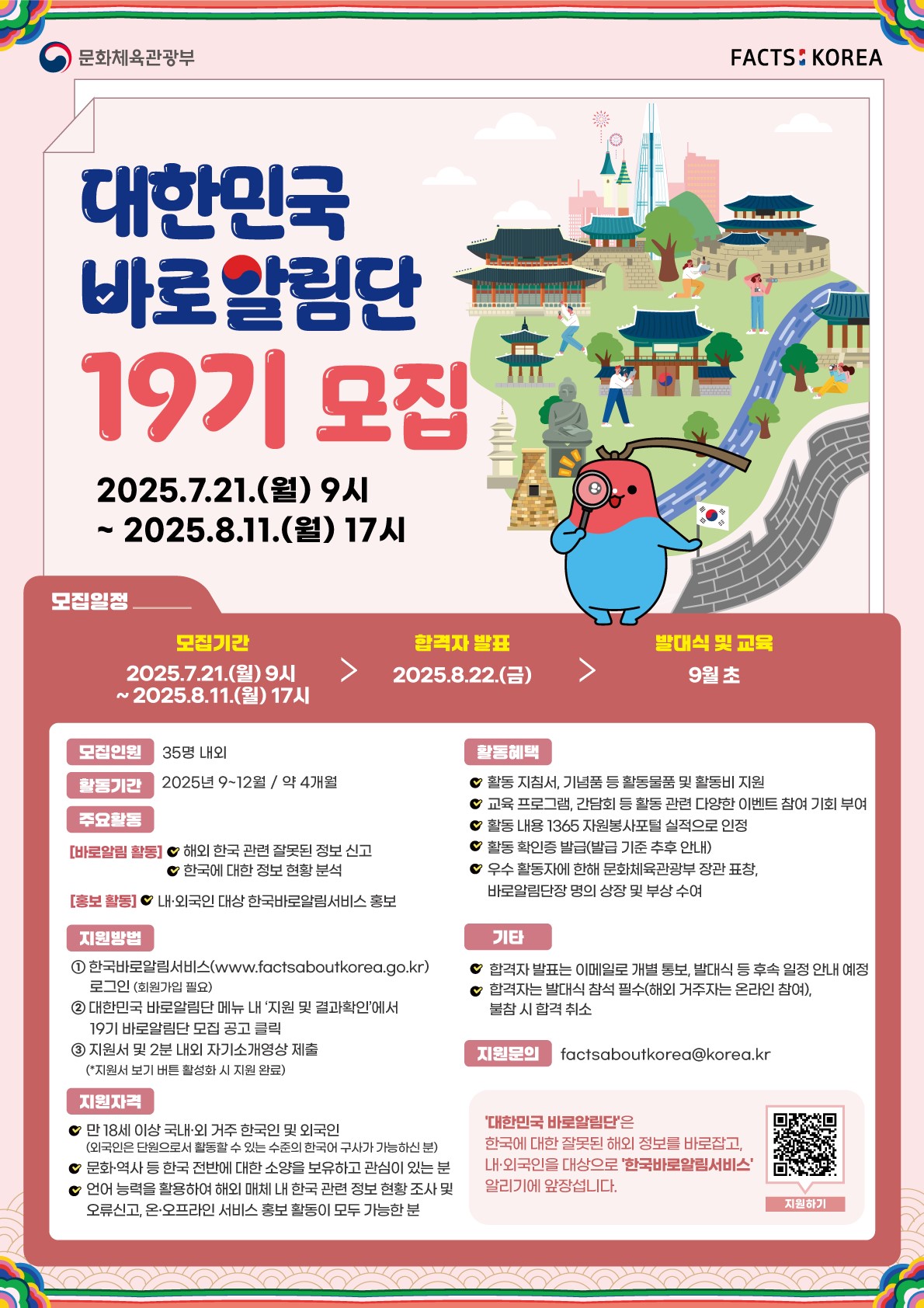 19기 대한민국 바로알림단 모집