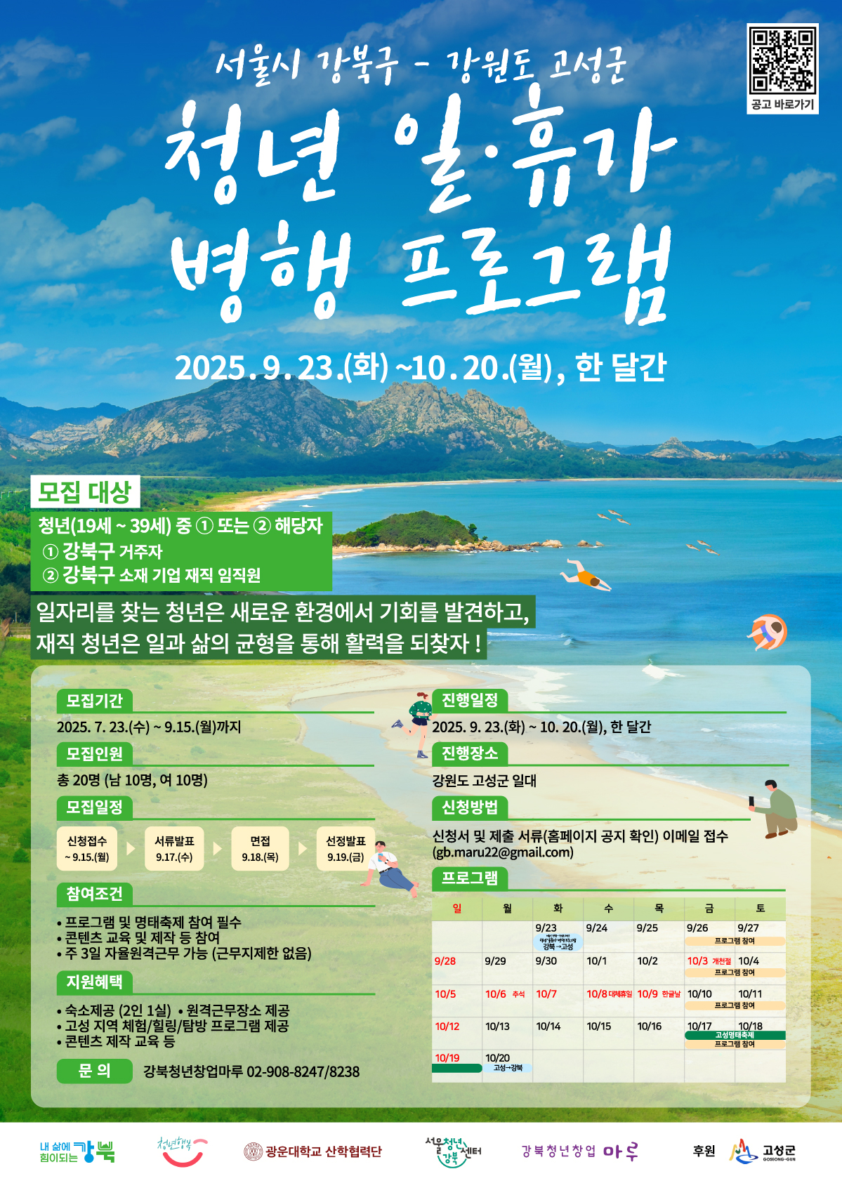 청년 일 휴가 병행 프로그램 포스터