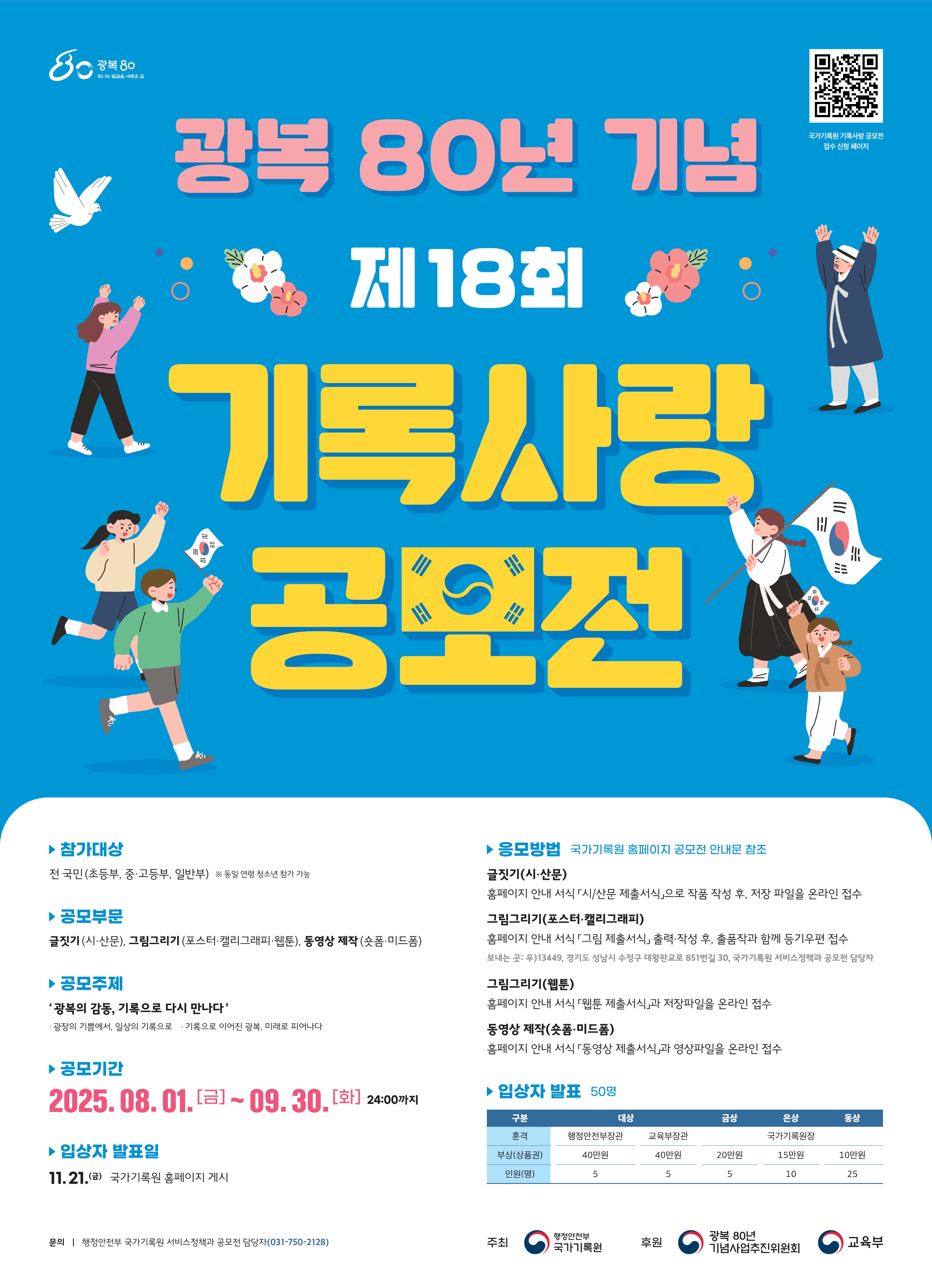 제18회 기록사랑 공모전
~2025.09.30(화)