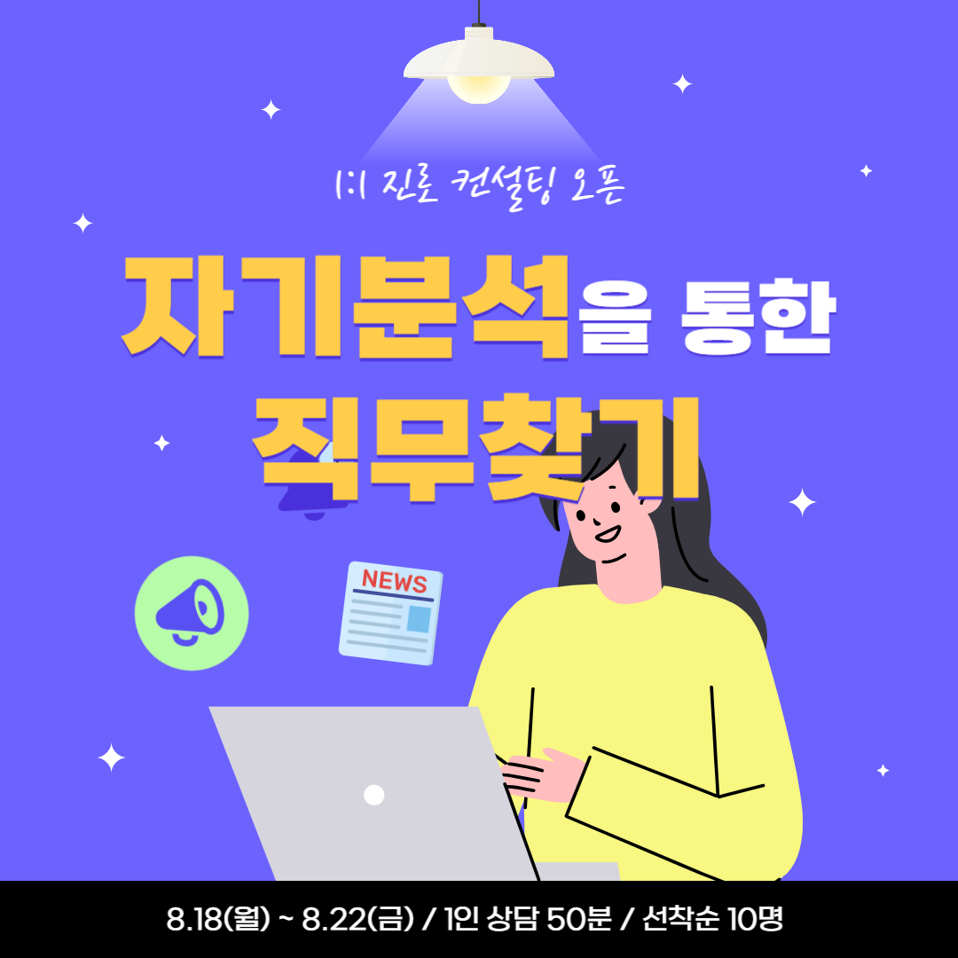 자기분석을 통한 직무찾기