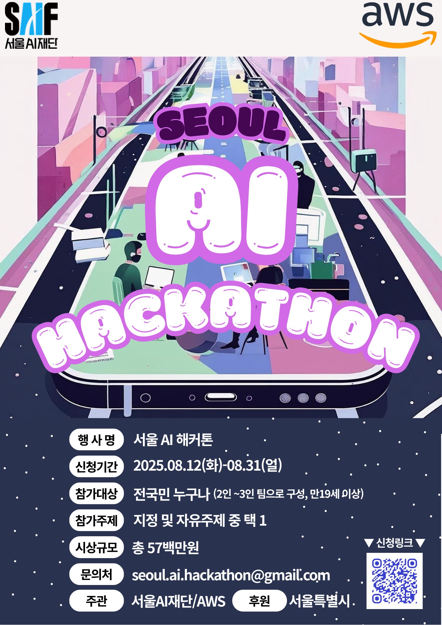 서울AI해커톤 
~2025.08.31(일)