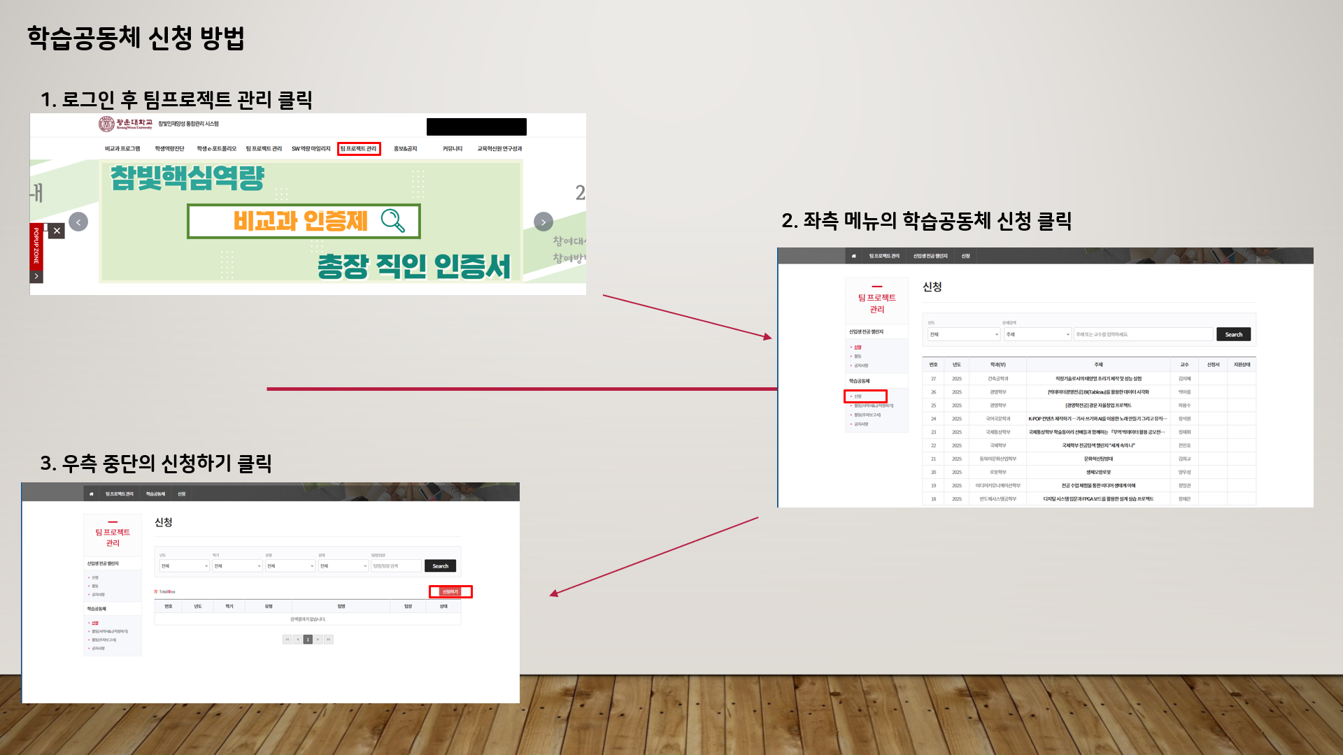 학습공동체 신청방법
