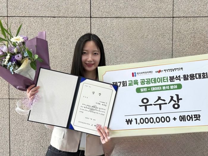 인공지능융합학과 디지털경험분석연구실(IDEA Lab.), ‘교육 공공데이터 분석활용대회’ 우수상 수상