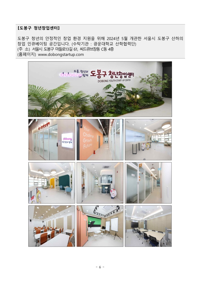 2025 도봉 청년창업 아이디어 경진대회 공고문