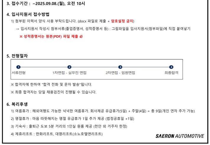 9월7일까지 입사지원서 작성하여 이메일로 제출