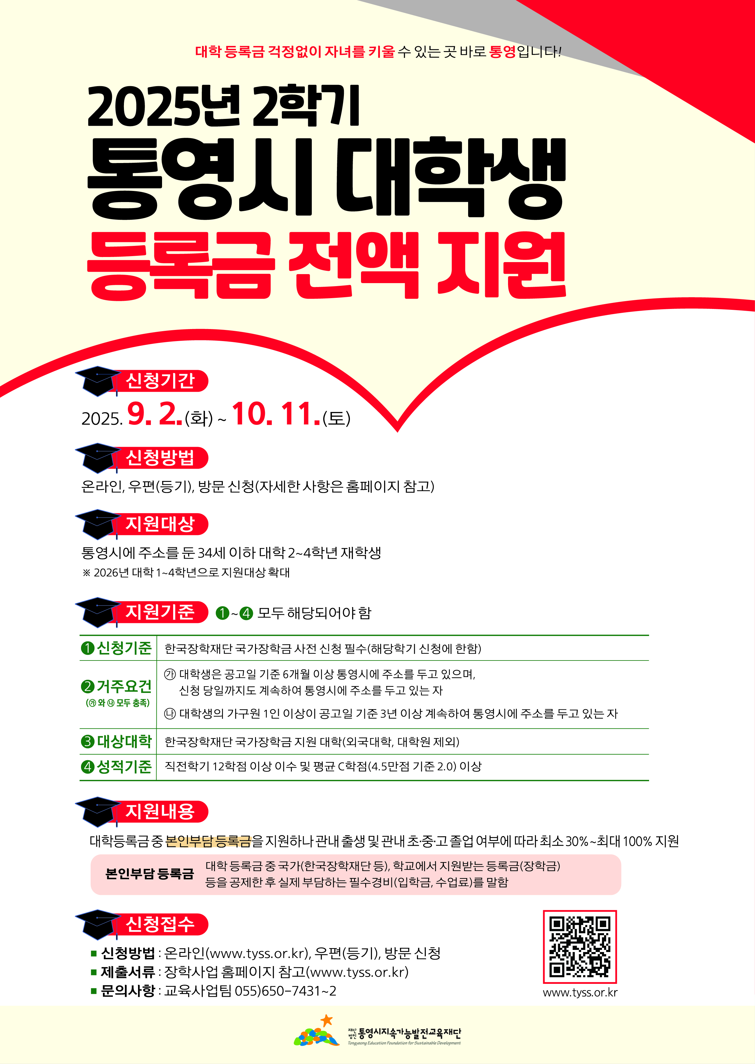 통영시 대학생등록금 전액지원 사업 홍보