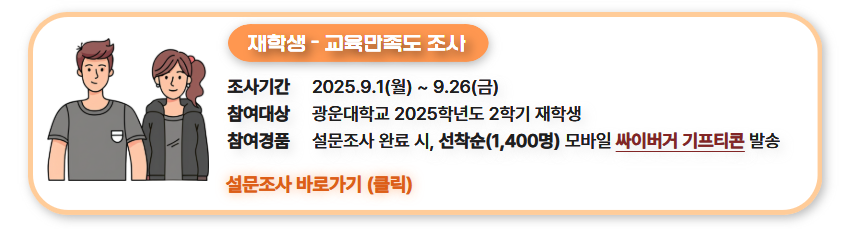 재학생 만족도조사 재학생 만족도조사 