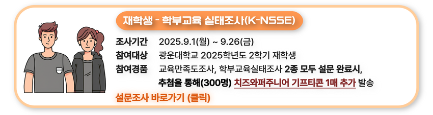 재학생 학부교육실태조사