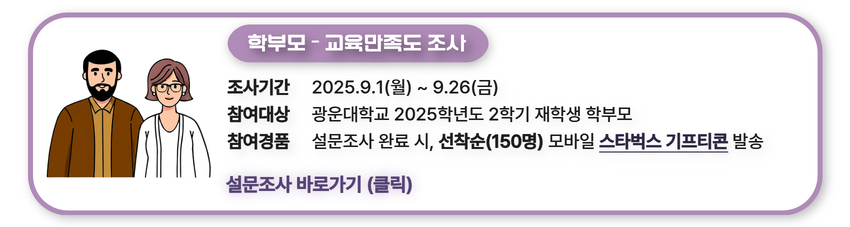 학부모 교육만족도 조사